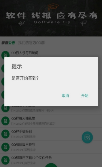 扣扣签到助手20191