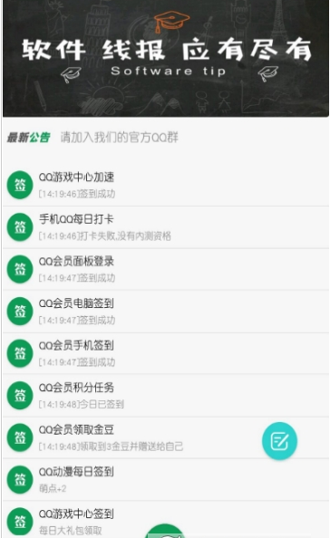 扣扣签到助手20192