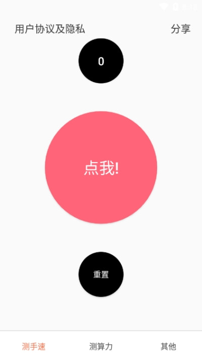 apm手速测试器2
