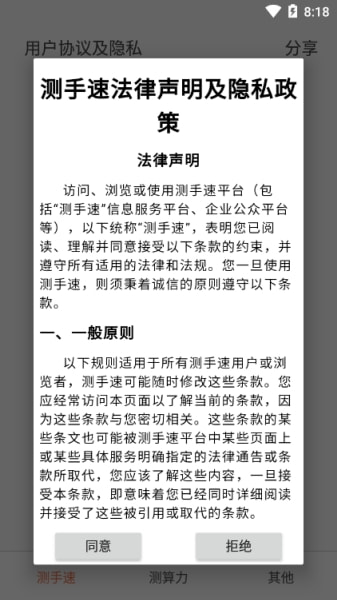apm手速测试器3