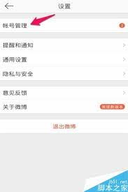 微博如何通过长按首页切换账号