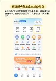 天府通如何设置扣款顺序