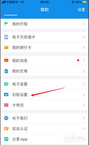 天府通如何设置扣款顺序