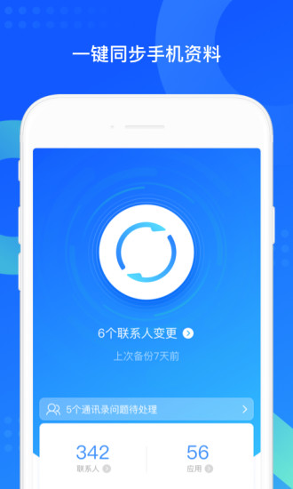 QQ同步助手(备份软件)1