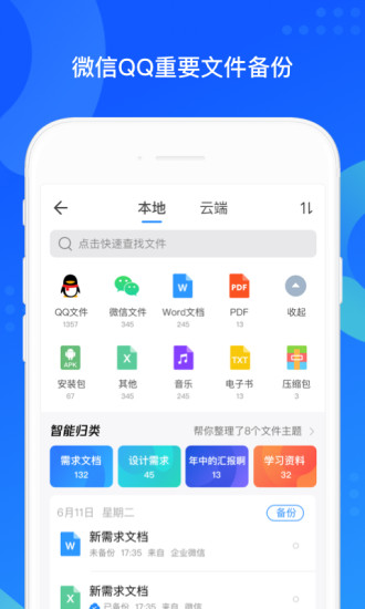 QQ同步助手(备份软件)2