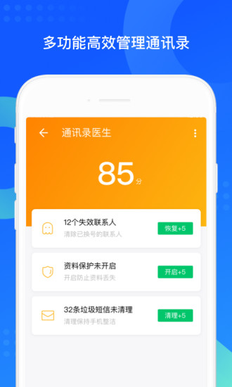 QQ同步助手(备份软件)3