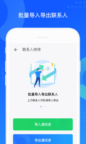 QQ同步助手(备份软件)4