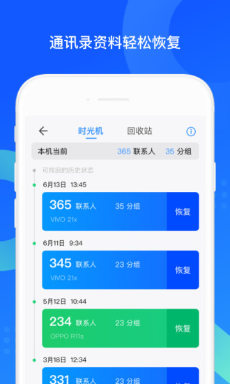 QQ同步助手(备份软件)5