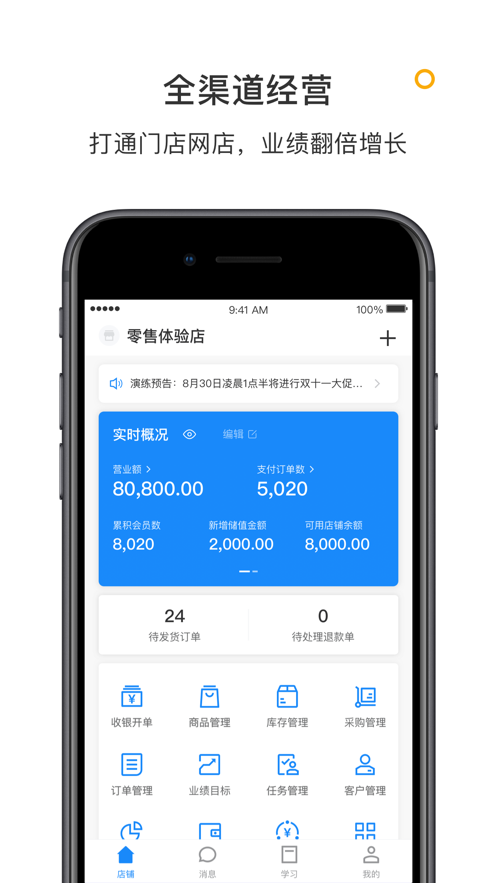 有赞零售苹果版2