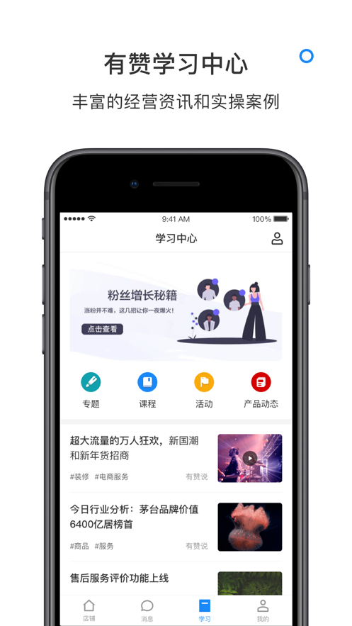有赞零售苹果版3