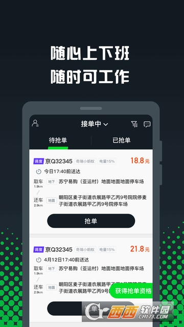 GoFun众包2