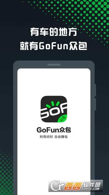 GoFun众包3