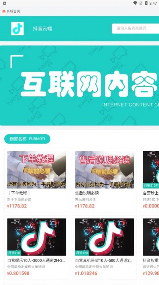 镭射云端商城1