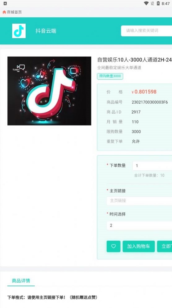 镭射云端商城3