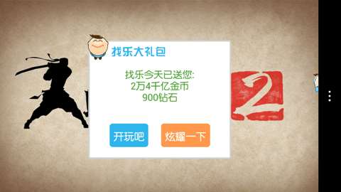 暗影格斗2无限金币版