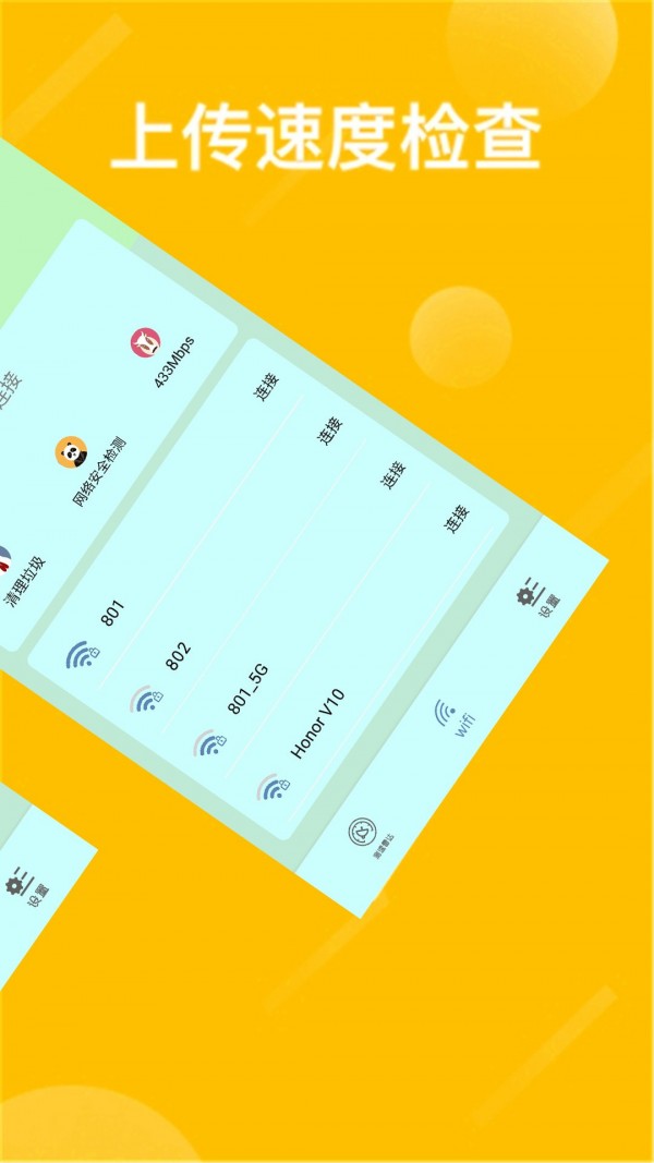 快速连wifi2