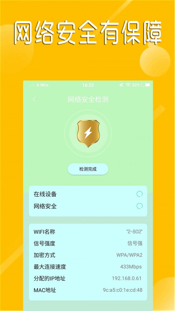 快速连wifi3