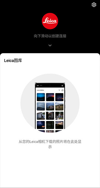 leicaq相机安卓版1