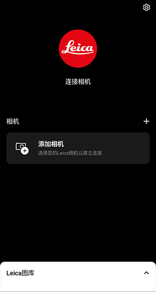 leicaq相机安卓版3