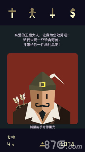 王权：女王陛下2