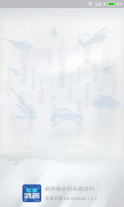 军事武器