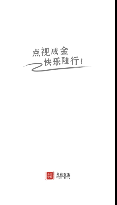 易视智富(电商扶贫)2