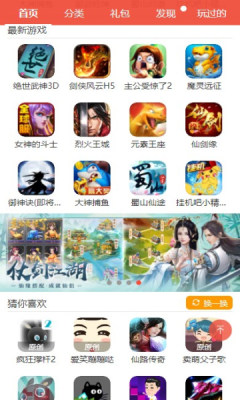 火舞游戏盒子app2
