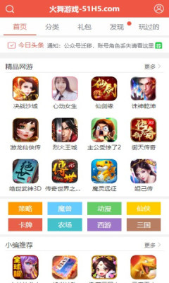 火舞游戏盒子app
