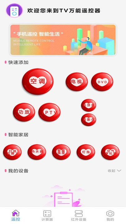 空调万能遥控器通用1
