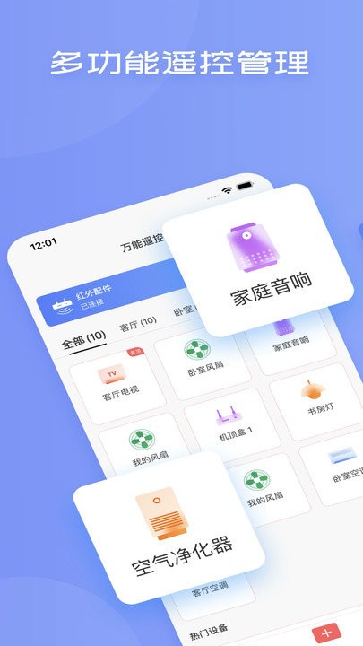 空调万能遥控器通用4