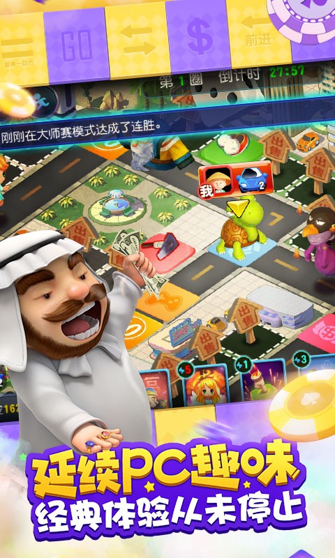 大富翁9手机版2