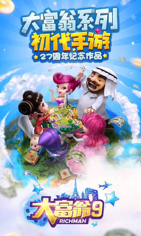大富翁9手机版3