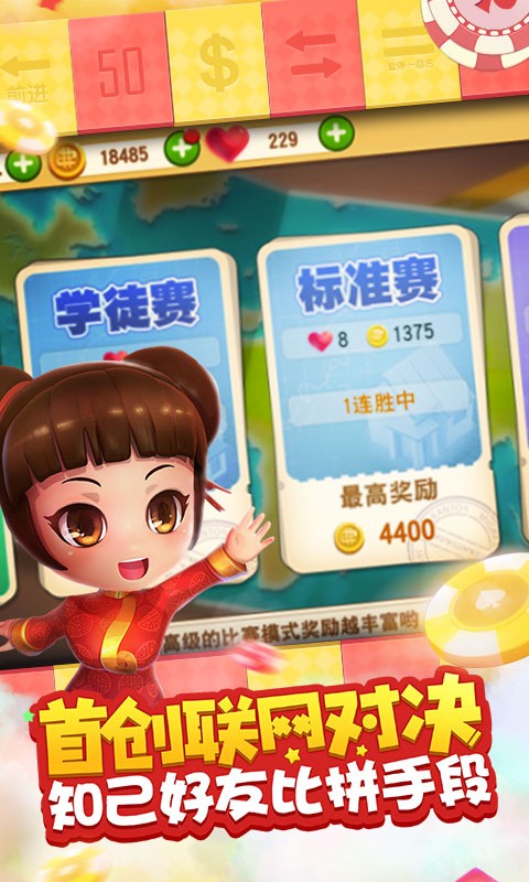 大富翁9手机版4