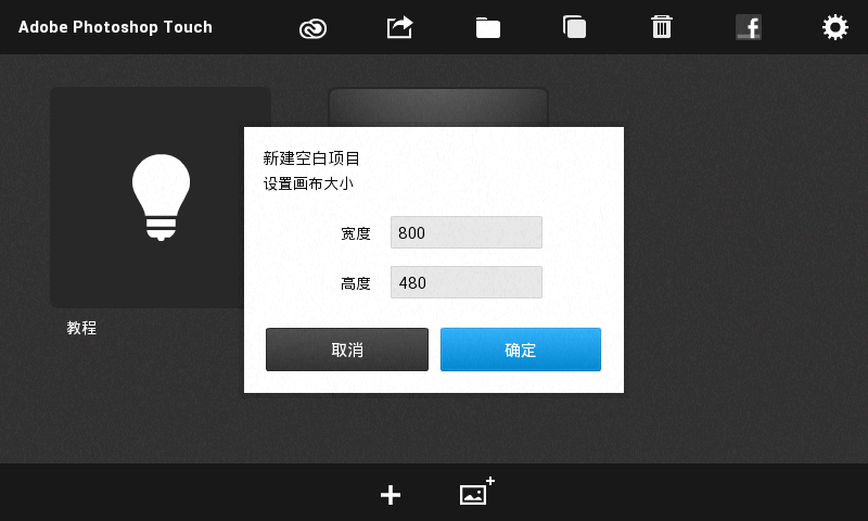Photoshop 手机中文版4