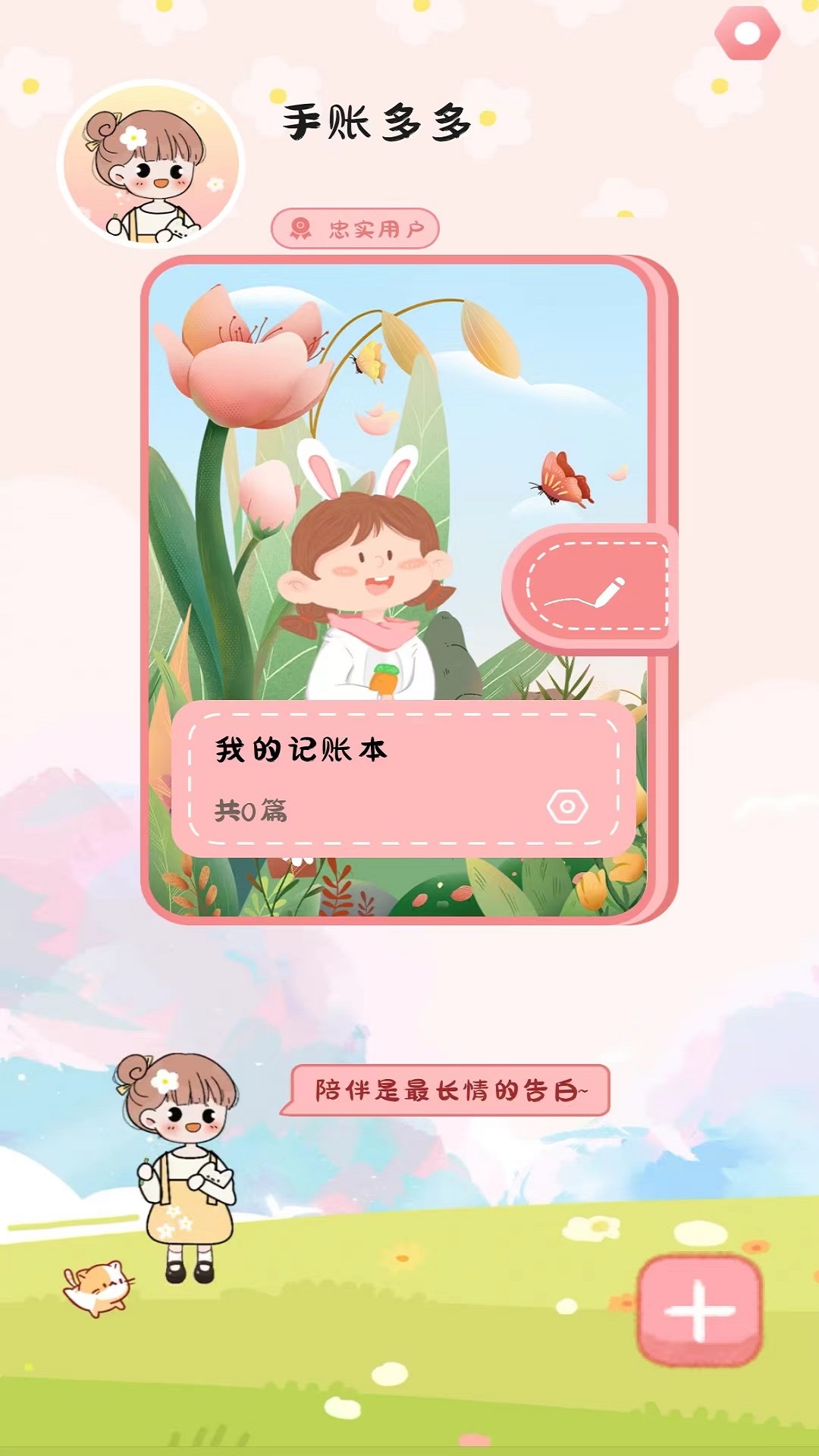 手账多多3