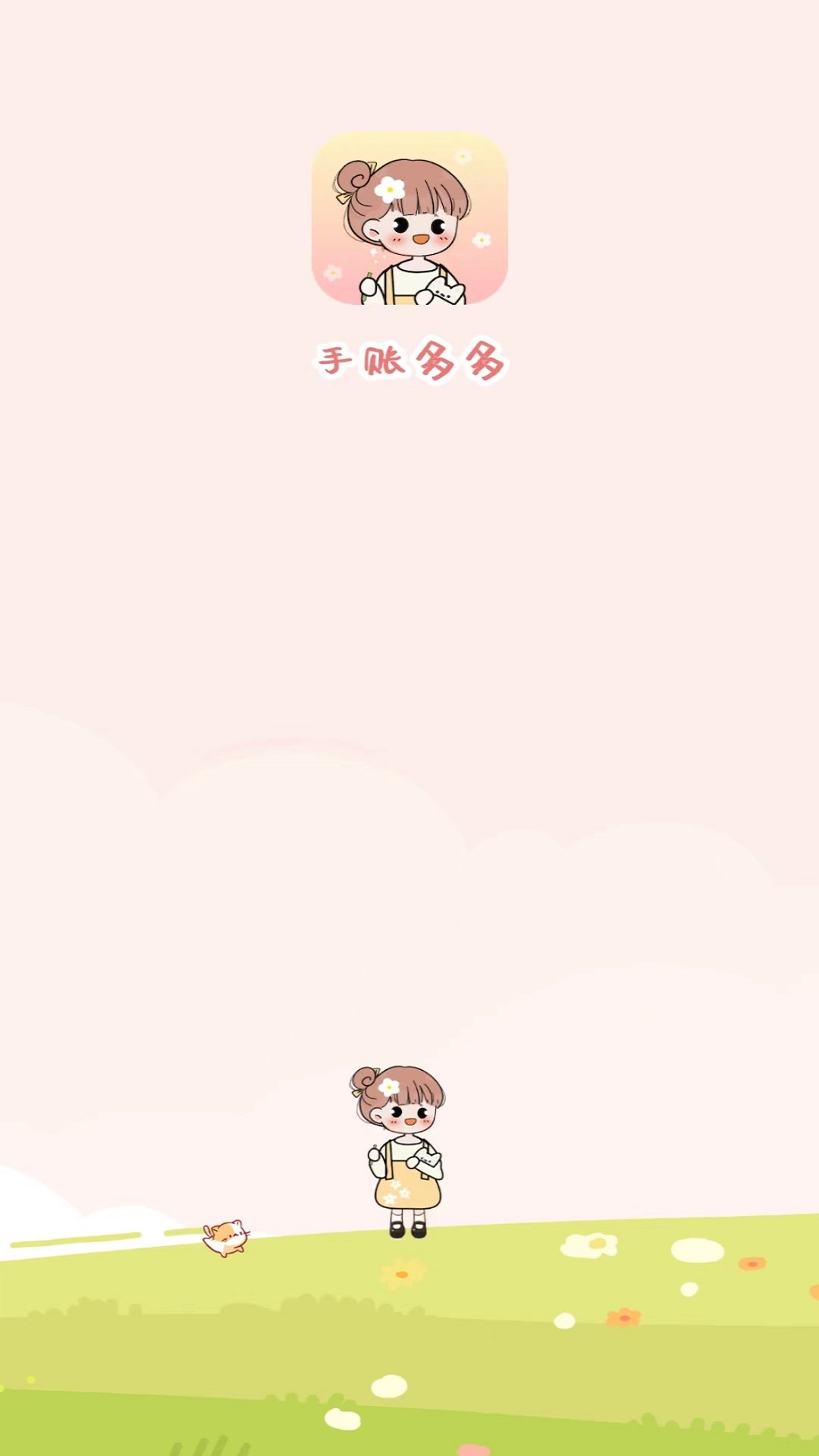手账多多4