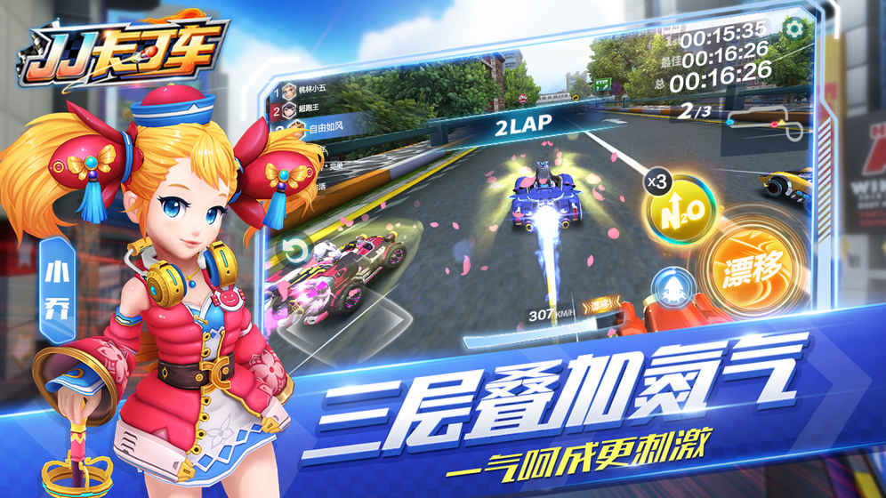 JJ卡丁车3