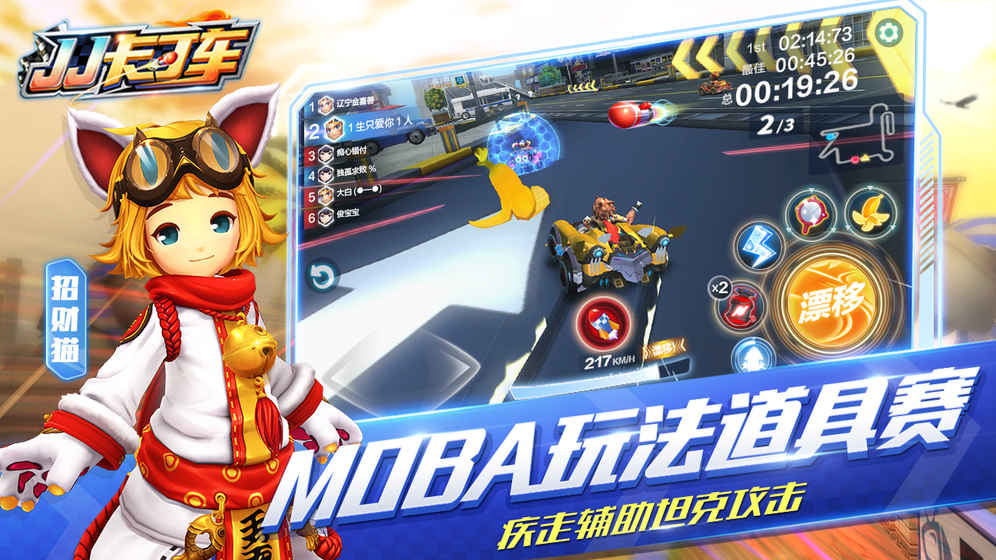 JJ卡丁车4