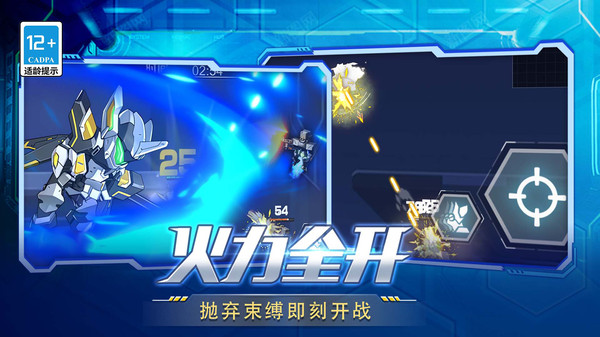 机甲超人格斗进化2