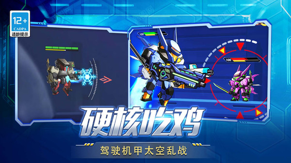 机甲超人格斗进化3