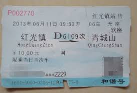 购买车票行程冲突怎么理解