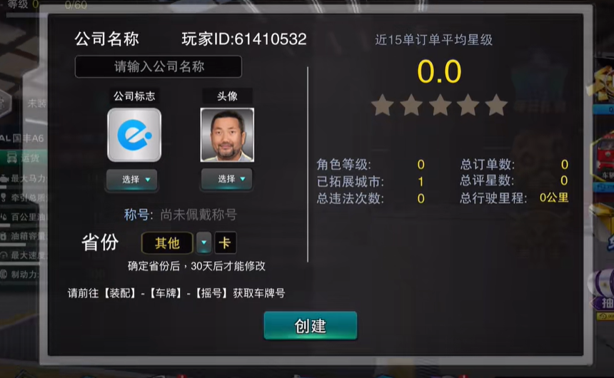 卡车之星小轿车版正版2