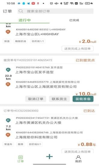 帮夫运司机通2