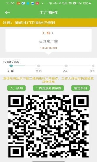 帮夫运司机通3