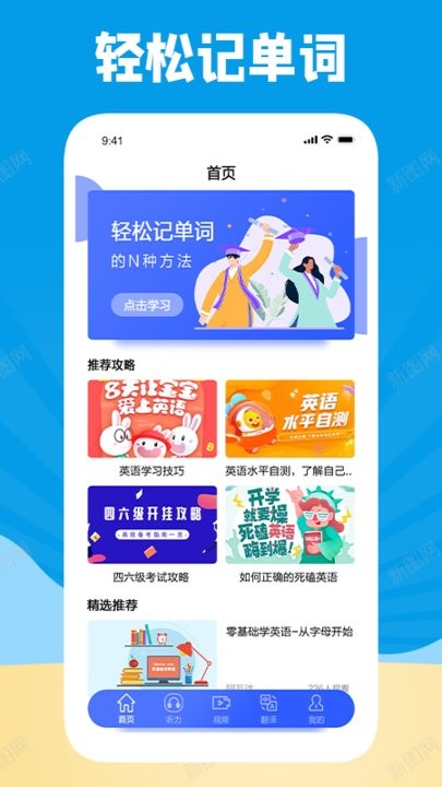 学习外语通2