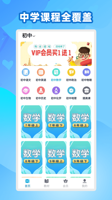 中学生名师课堂4