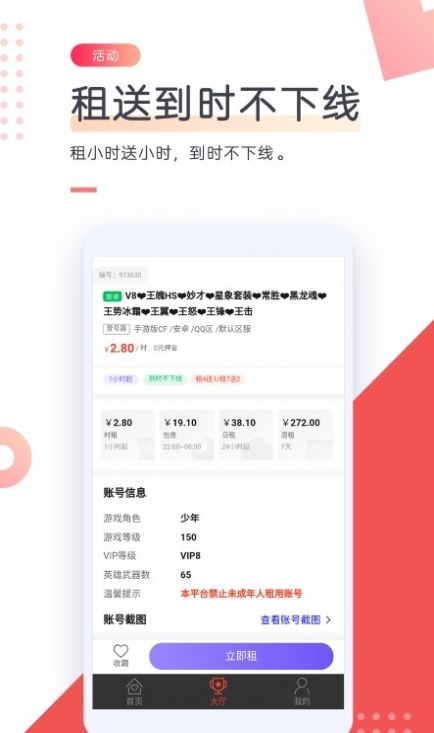 CC游戏租号2