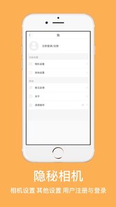 隐秘相机