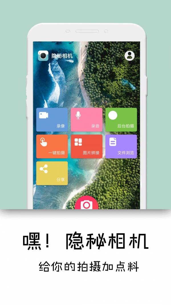 隐秘相机免费版5