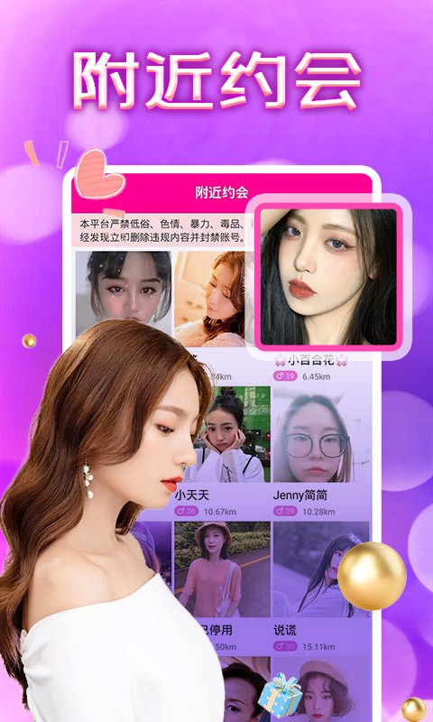 附近约会1